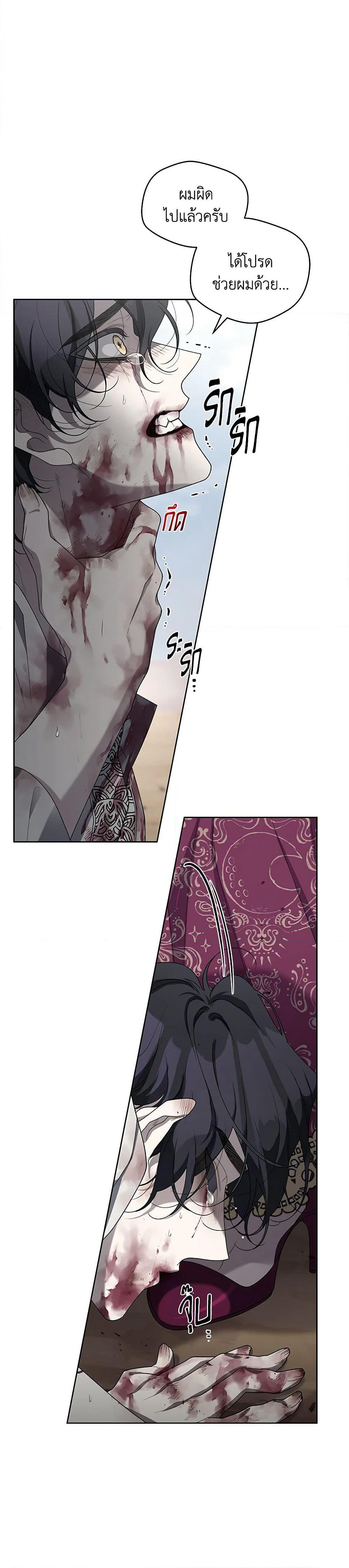 The Villainess Tames the Beast page 15