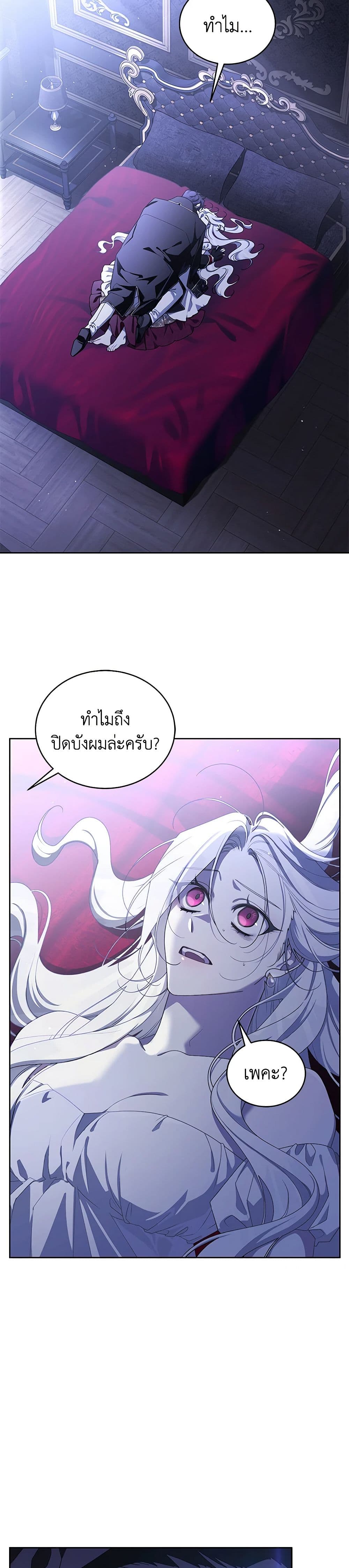 The Villainess Tames the Beast page 23