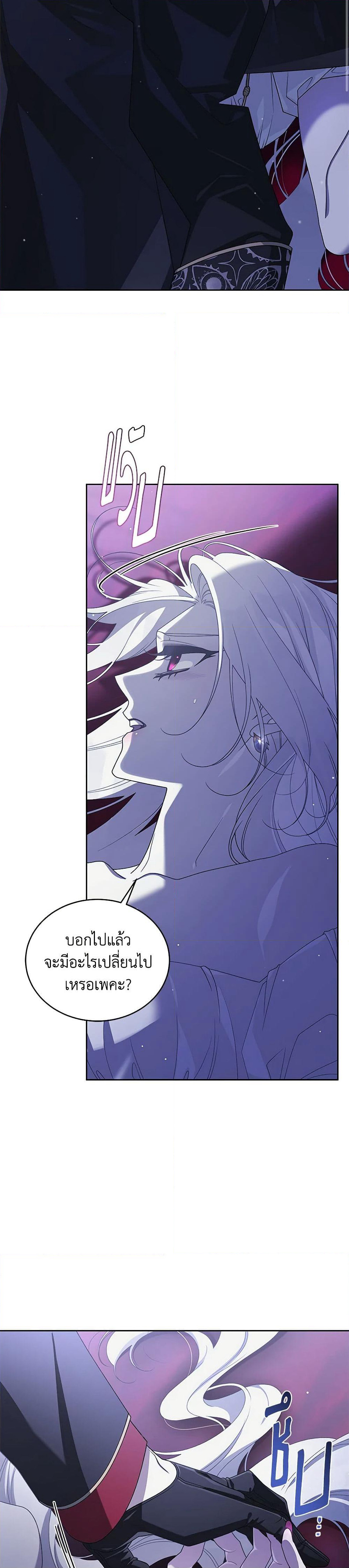 The Villainess Tames the Beast page 25