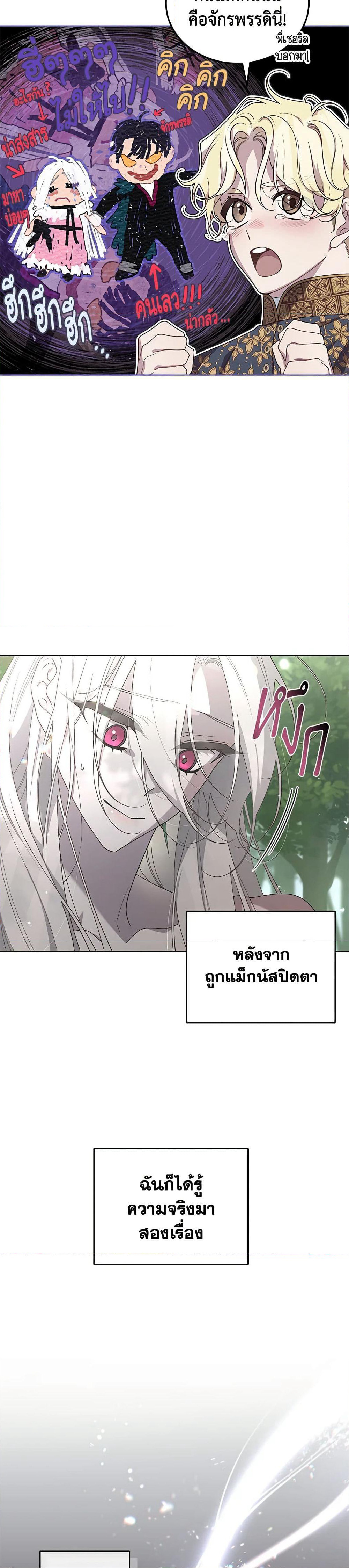 The Villainess Tames the Beast page 42