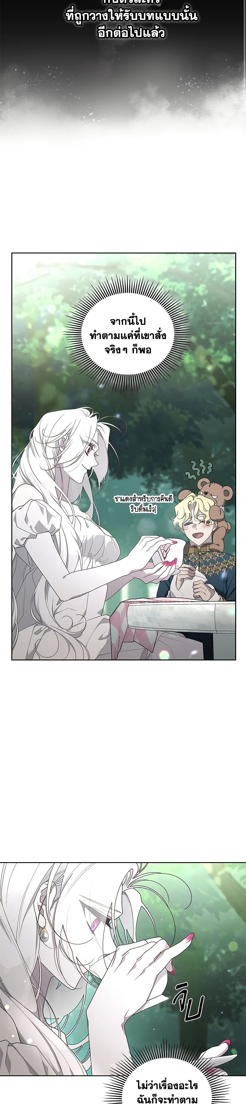 The Villainess Tames the Beast page 48