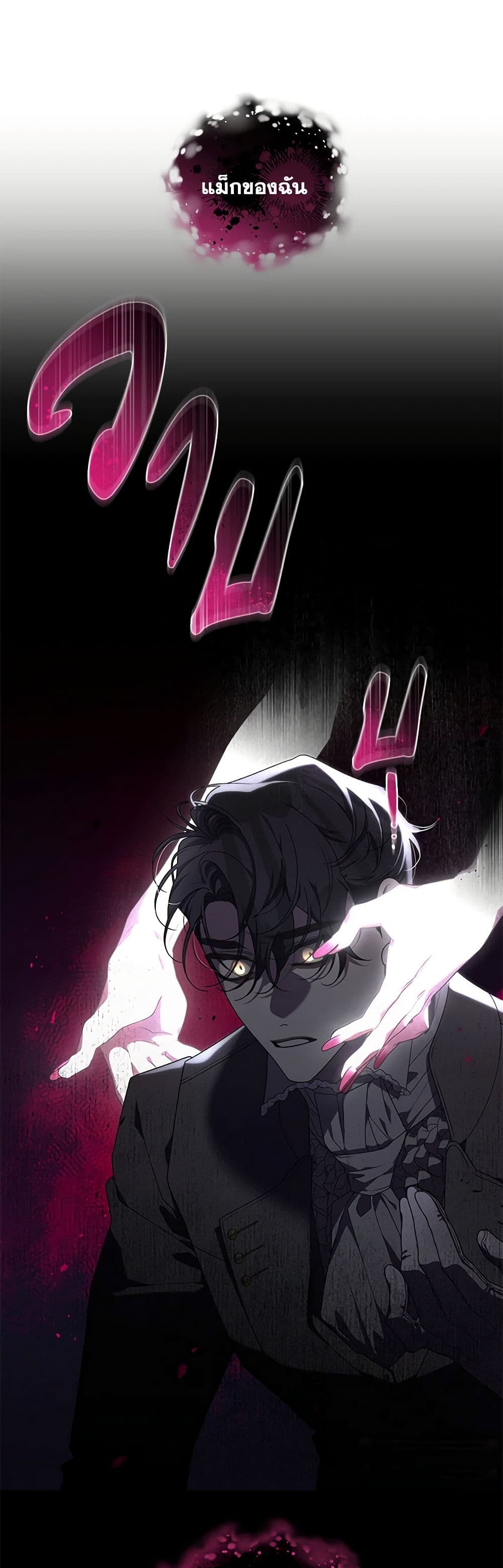 The Villainess Tames the Beast page 3