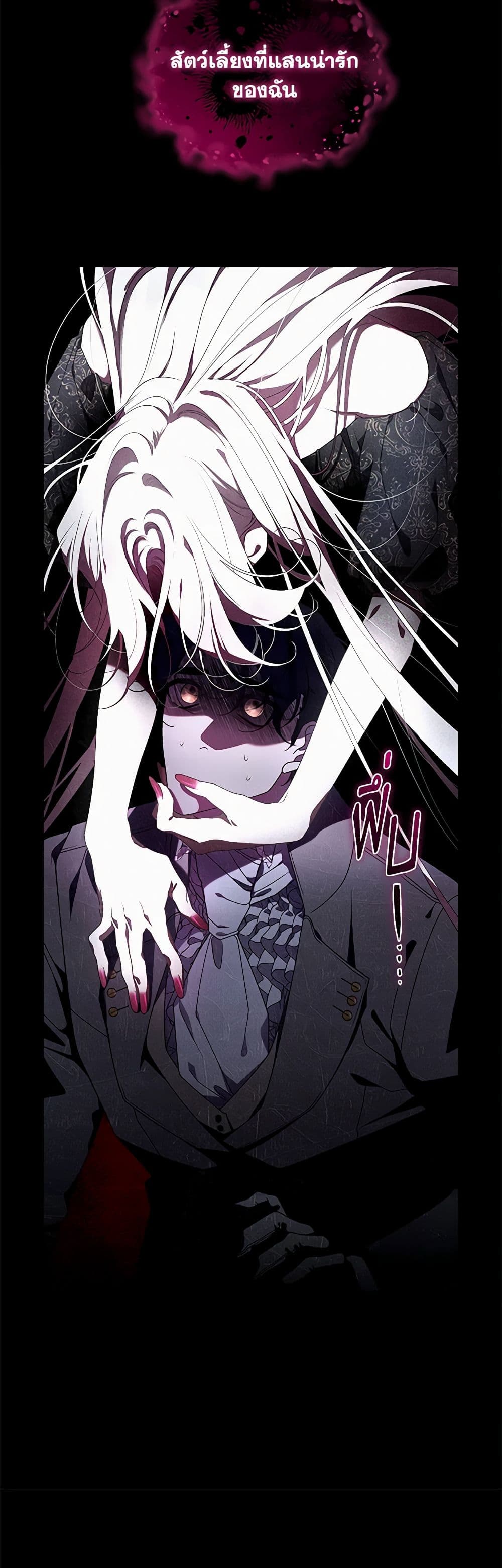 The Villainess Tames the Beast page 4