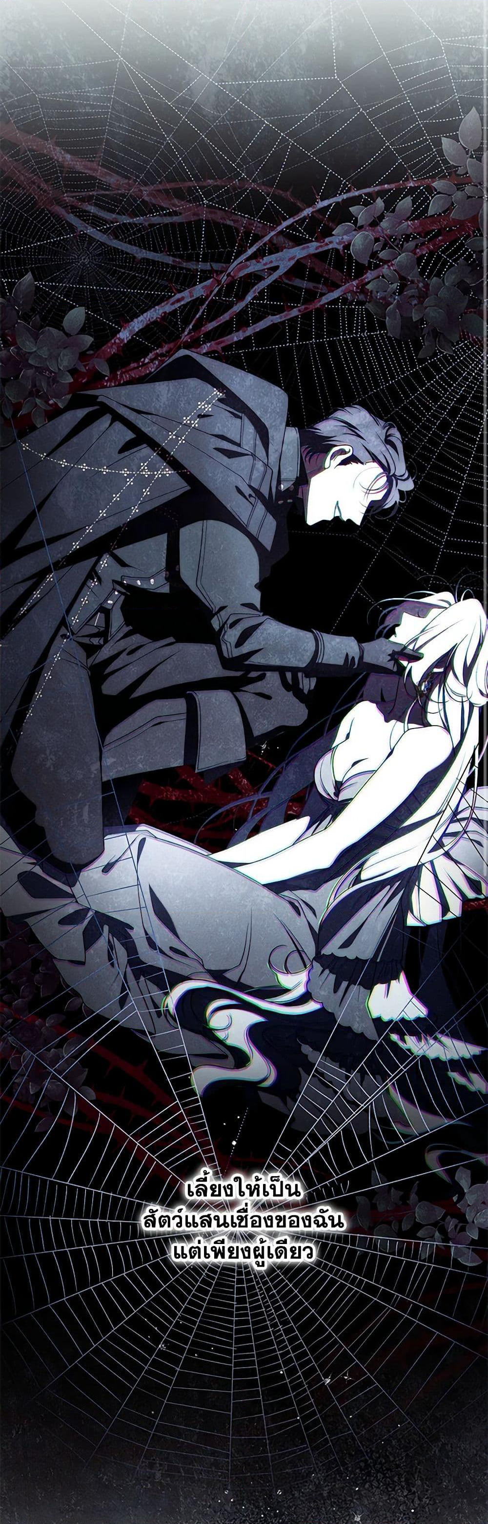The Villainess Tames the Beast page 9