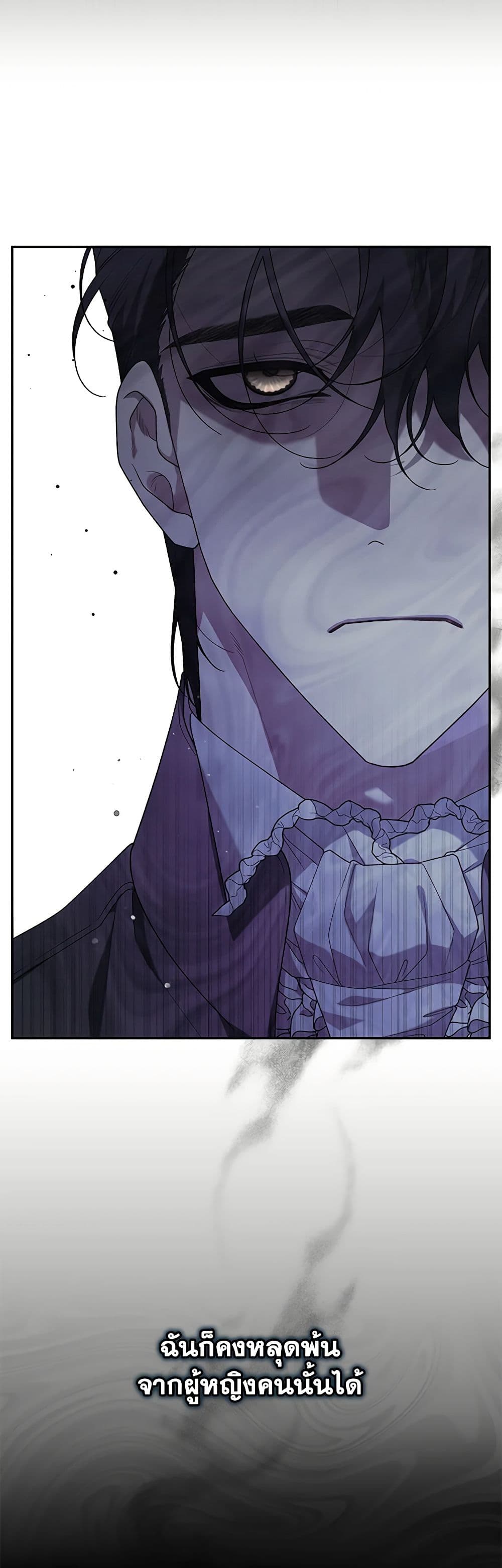 The Villainess Tames the Beast page 13