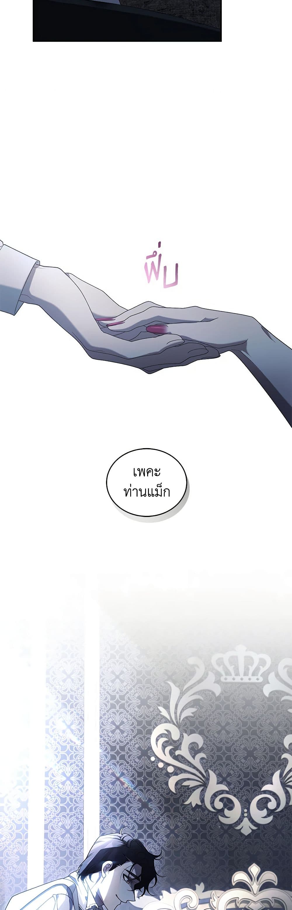 The Villainess Tames the Beast page 19