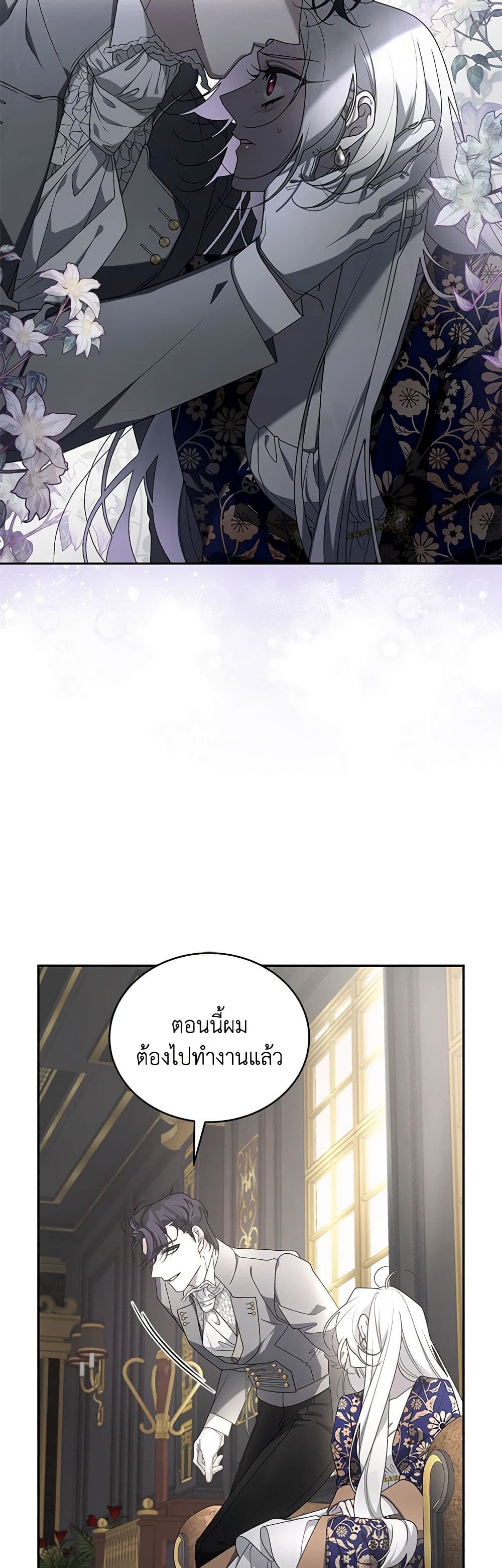 The Villainess Tames the Beast page 42