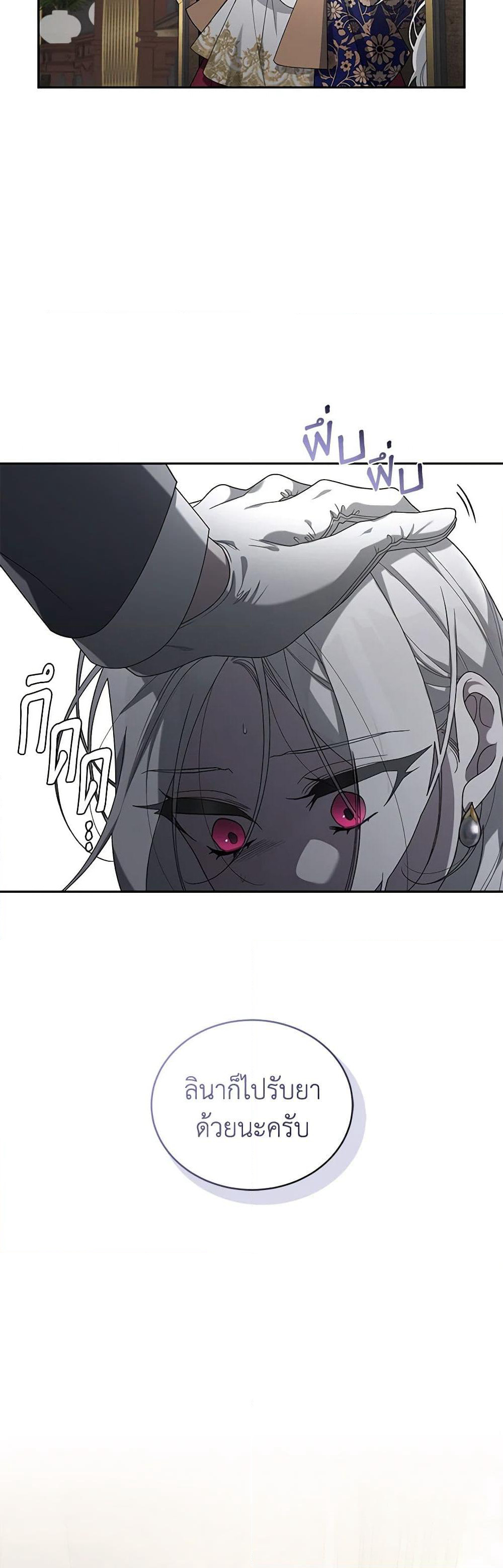 The Villainess Tames the Beast page 43