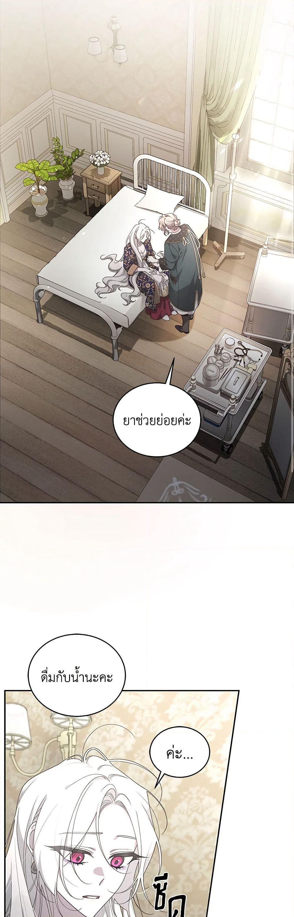 The Villainess Tames the Beast page 44