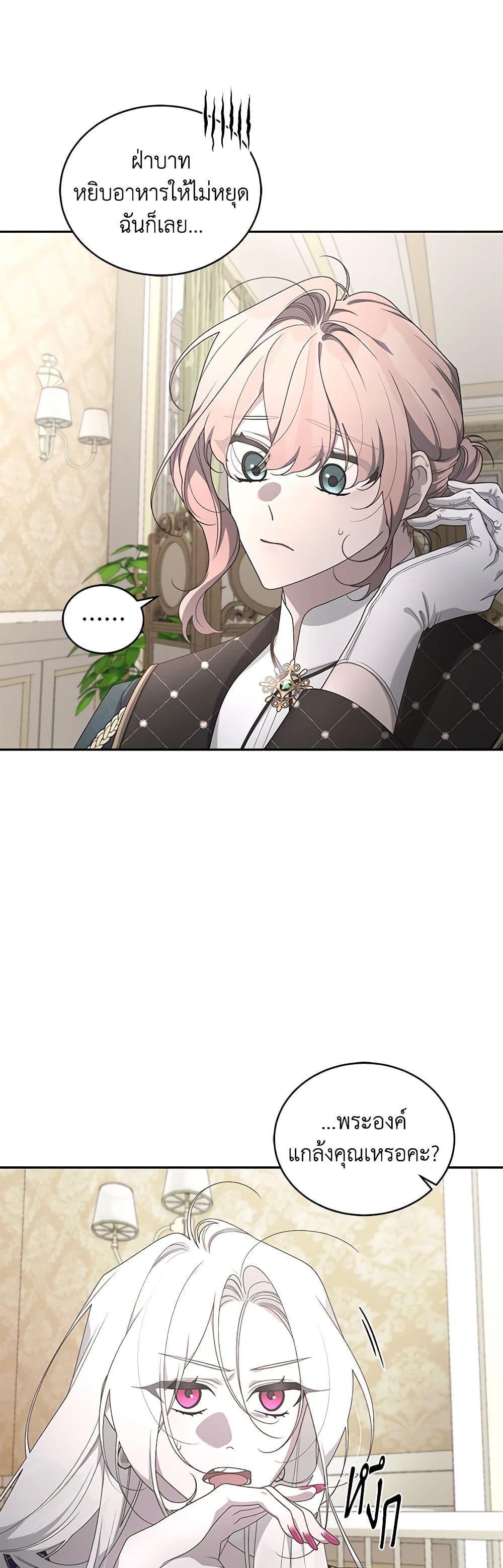 The Villainess Tames the Beast page 46