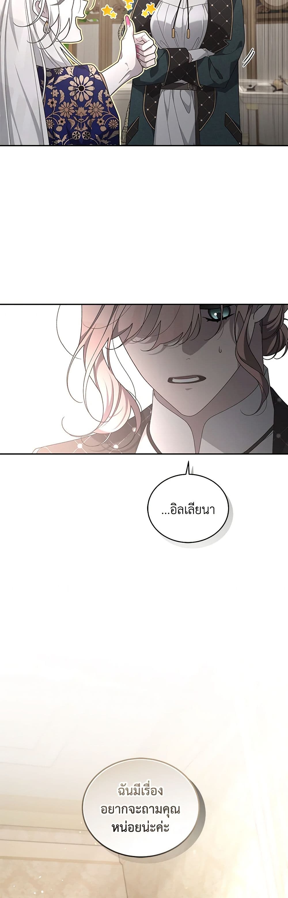 The Villainess Tames the Beast page 50