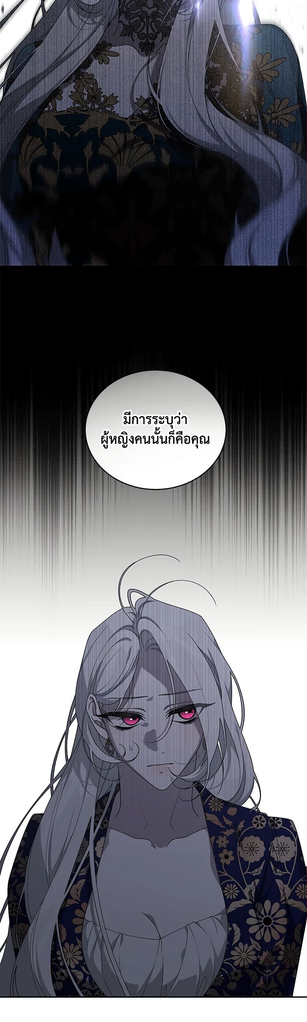 The Villainess Tames the Beast page 7