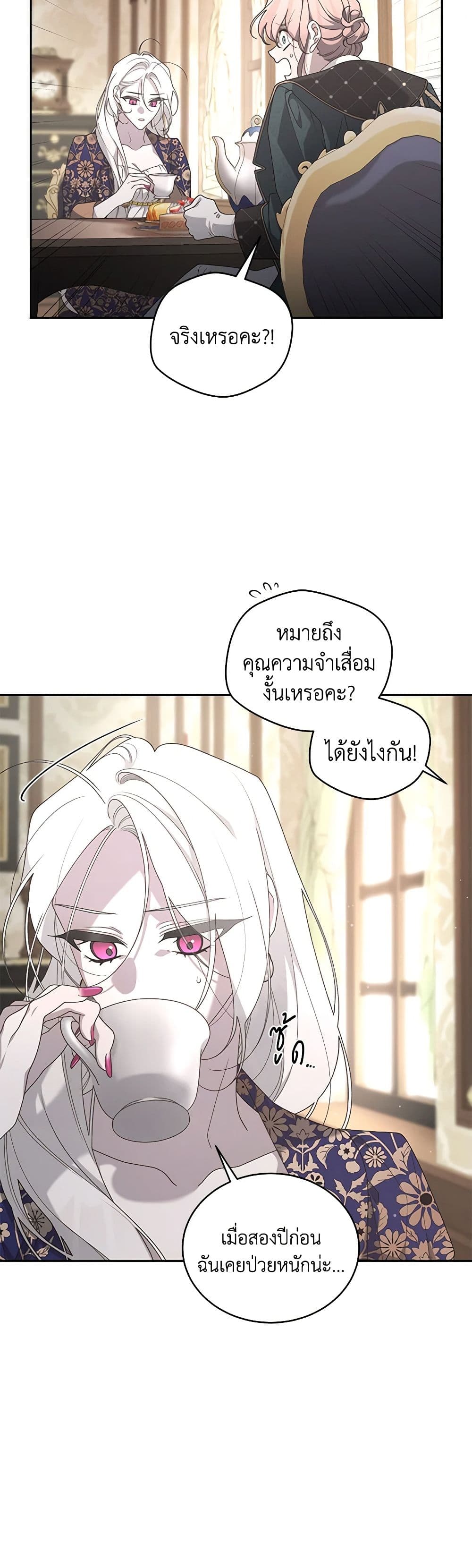 The Villainess Tames the Beast page 10