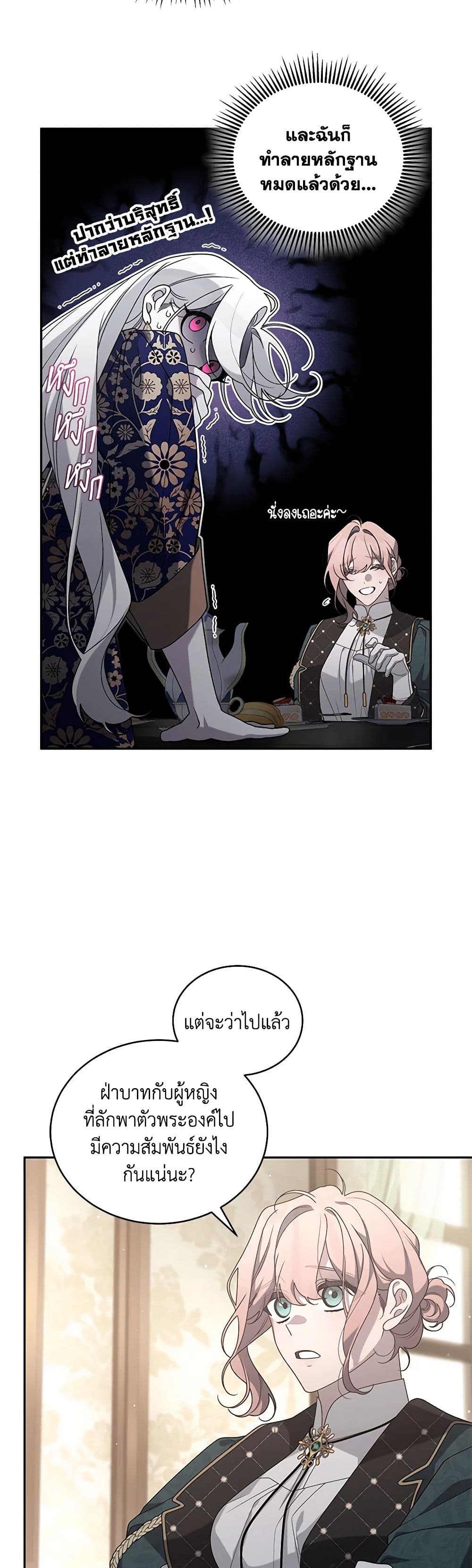 The Villainess Tames the Beast page 17