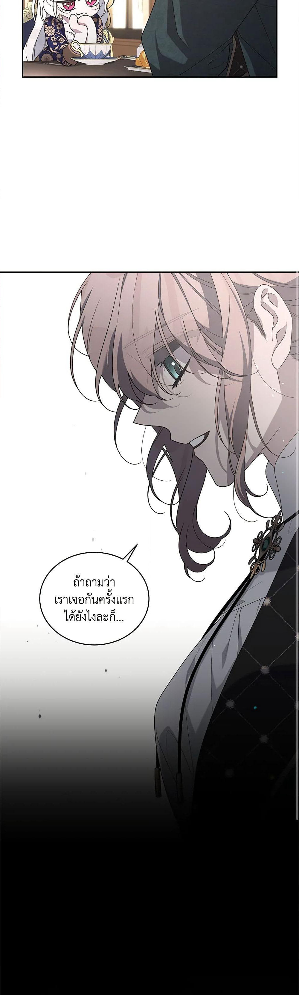 The Villainess Tames the Beast page 28