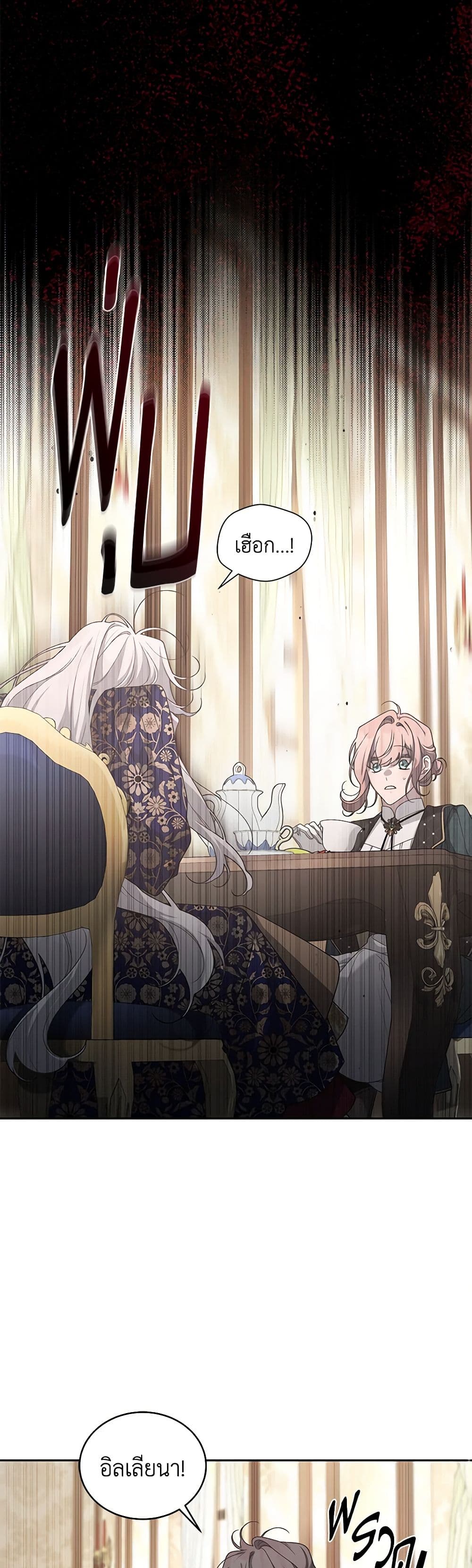 The Villainess Tames the Beast page 40
