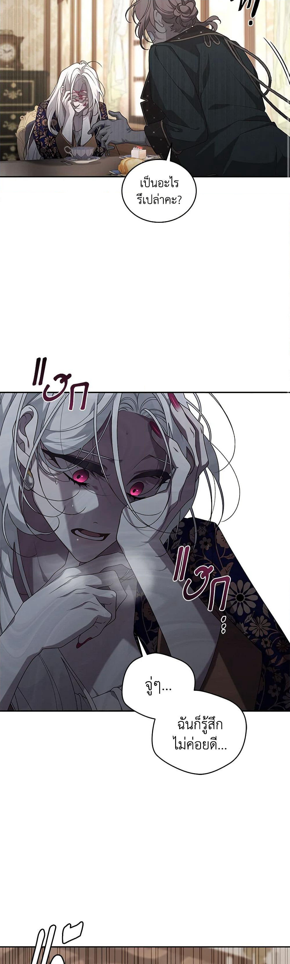 The Villainess Tames the Beast page 41