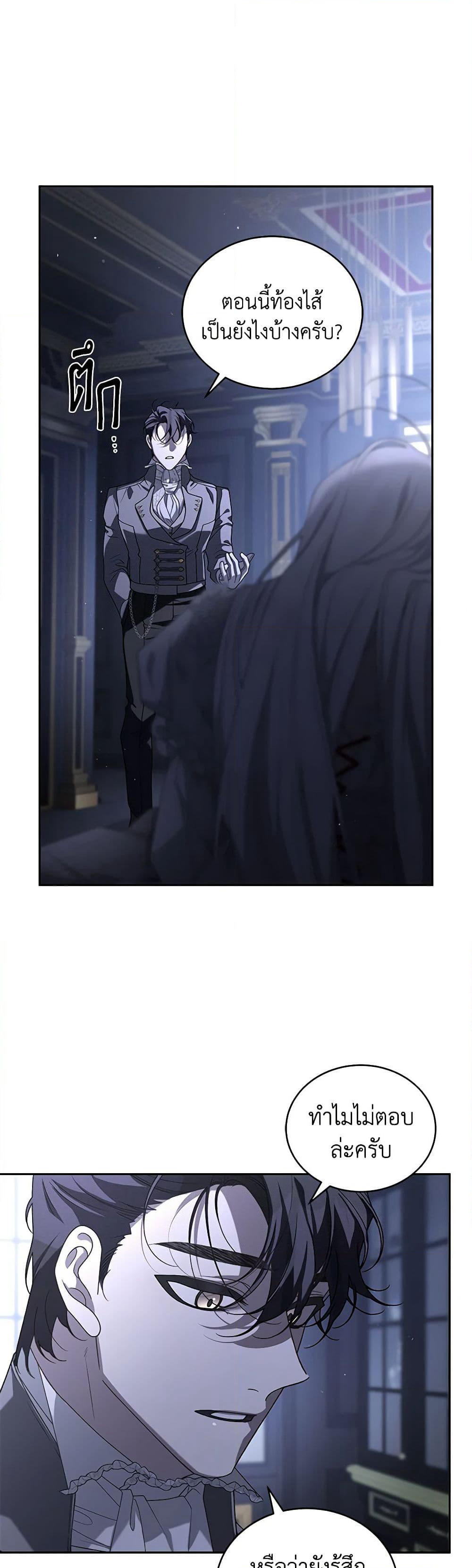 The Villainess Tames the Beast page 49
