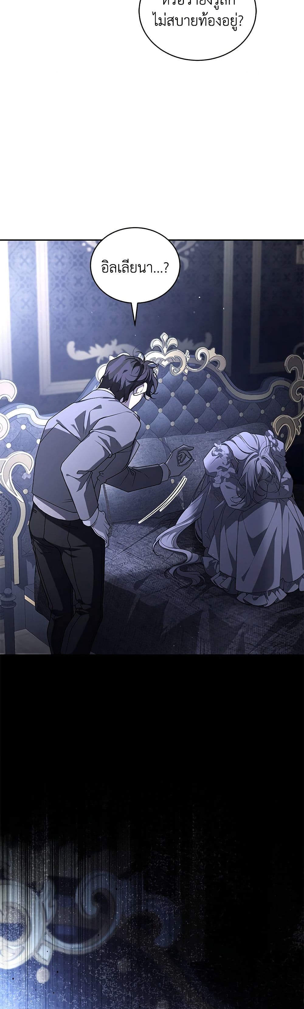 The Villainess Tames the Beast page 50