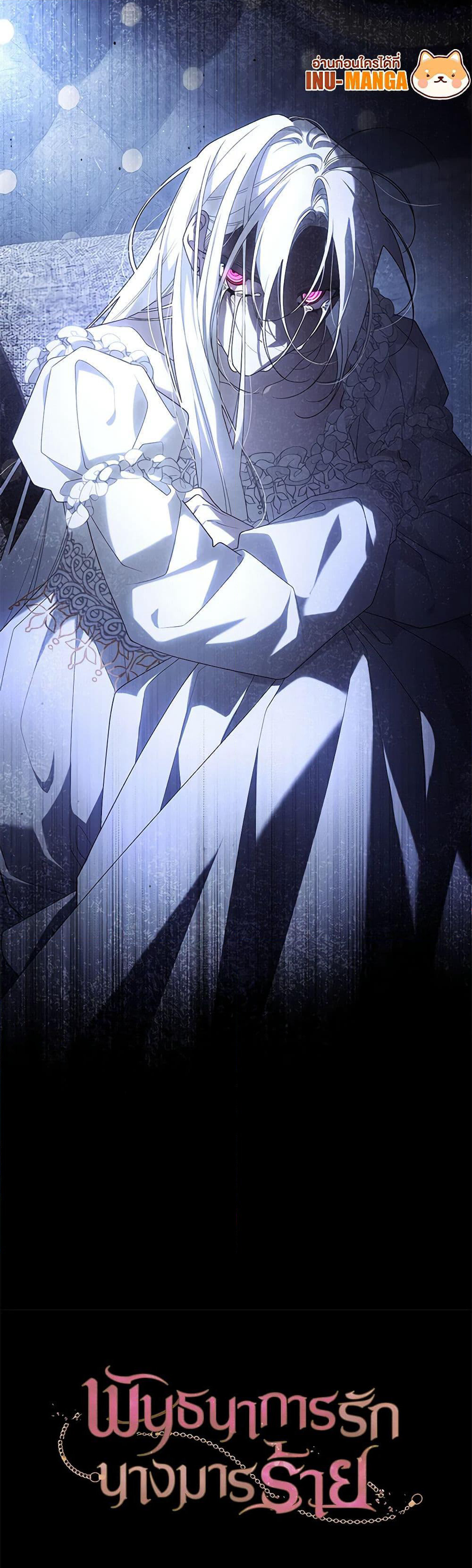 The Villainess Tames the Beast page 51
