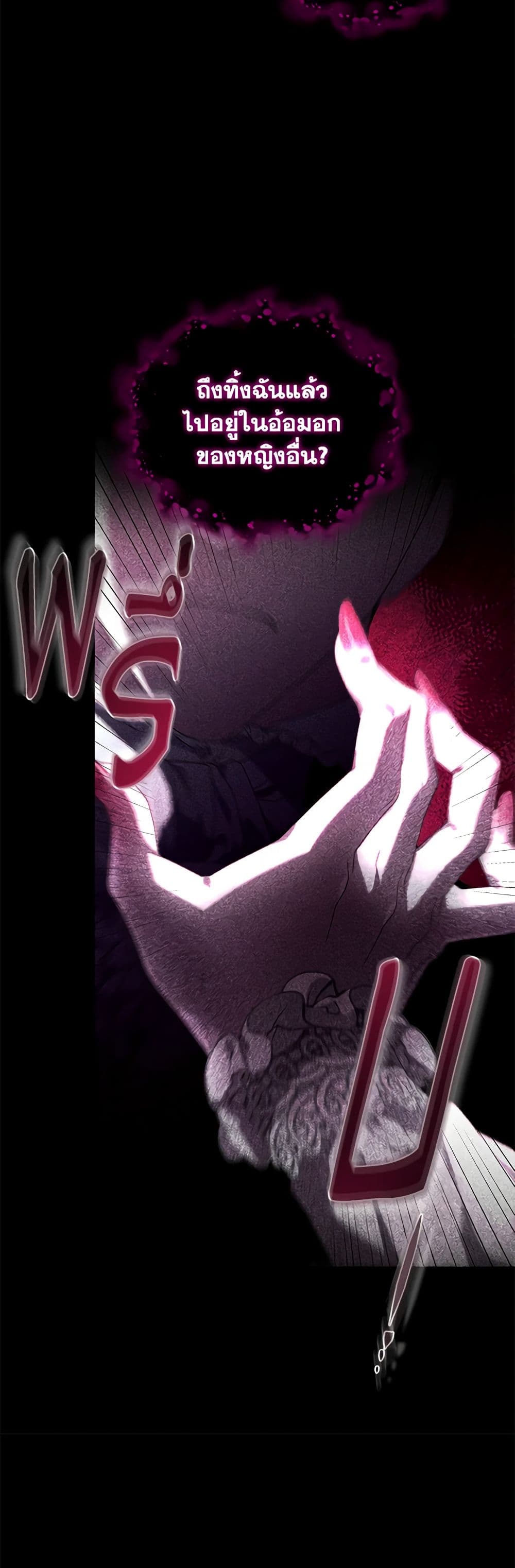 The Villainess Tames the Beast page 7