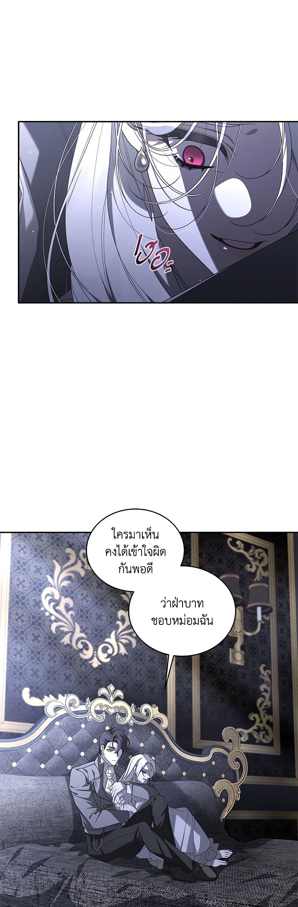 The Villainess Tames the Beast page 15