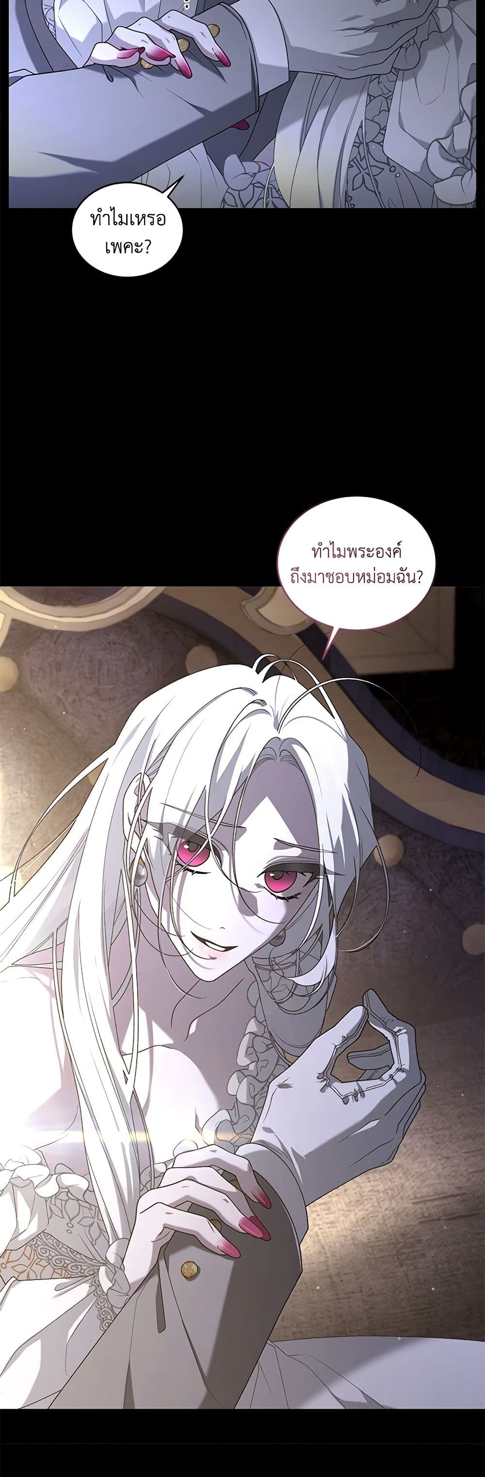 The Villainess Tames the Beast page 18