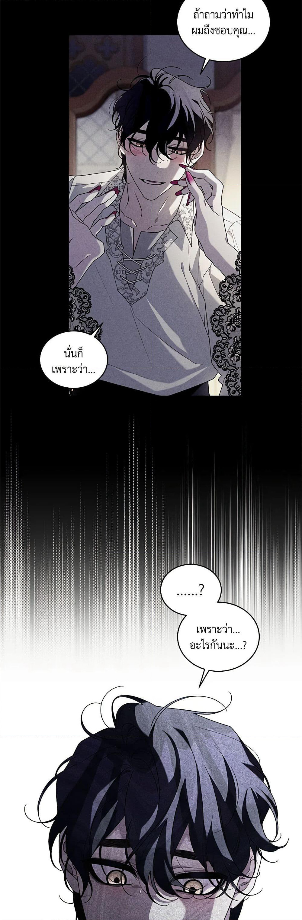 The Villainess Tames the Beast page 20