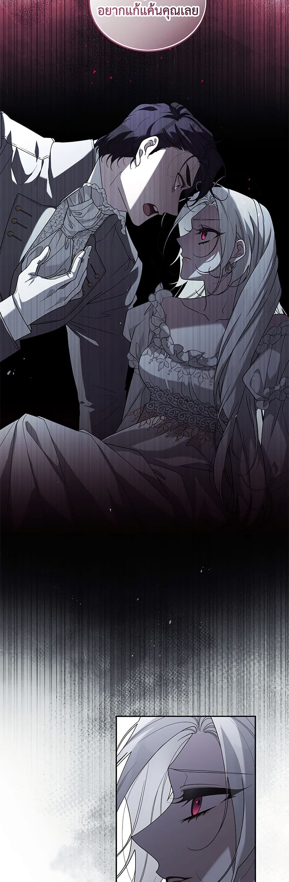 The Villainess Tames the Beast page 28