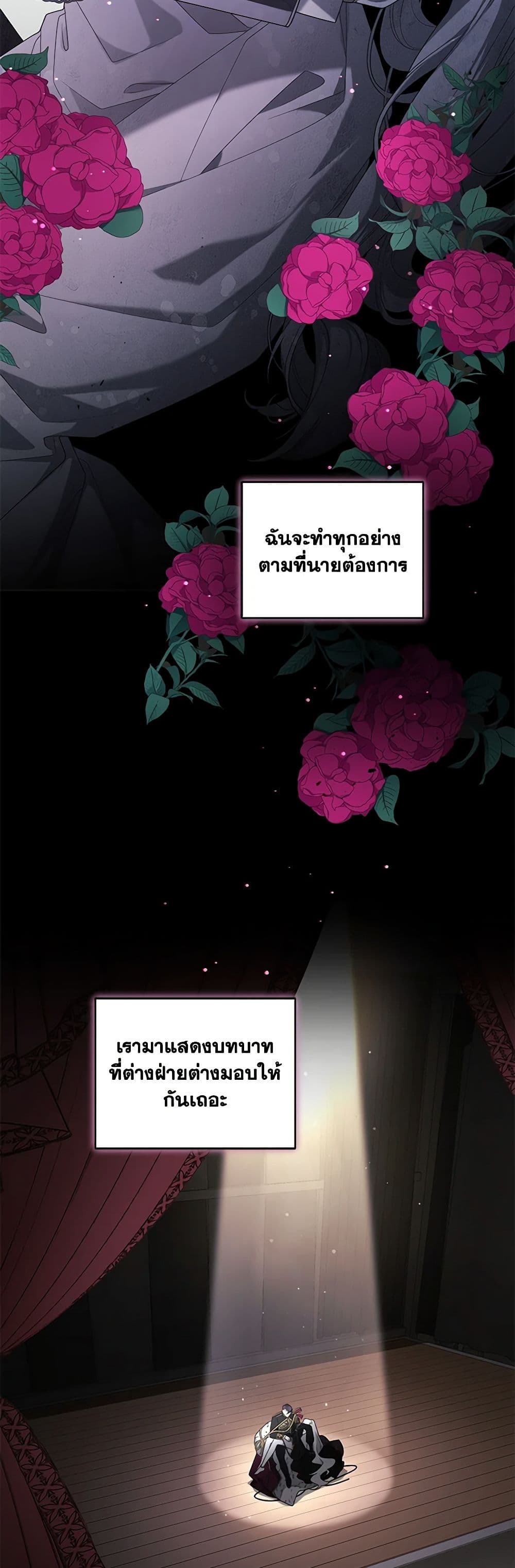 The Villainess Tames the Beast page 35