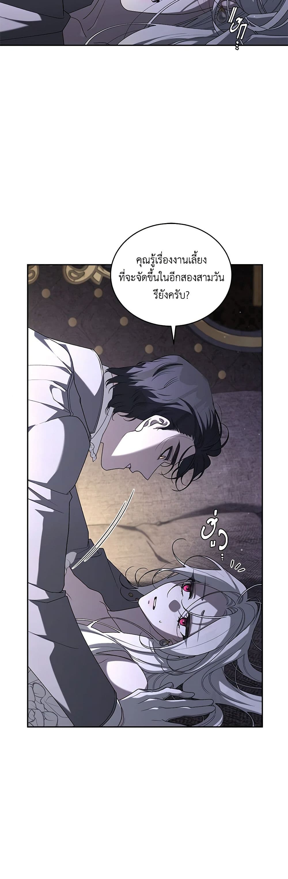 The Villainess Tames the Beast page 44