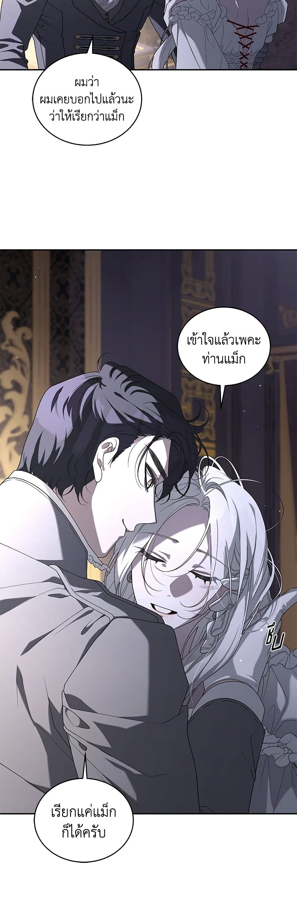 The Villainess Tames the Beast page 46