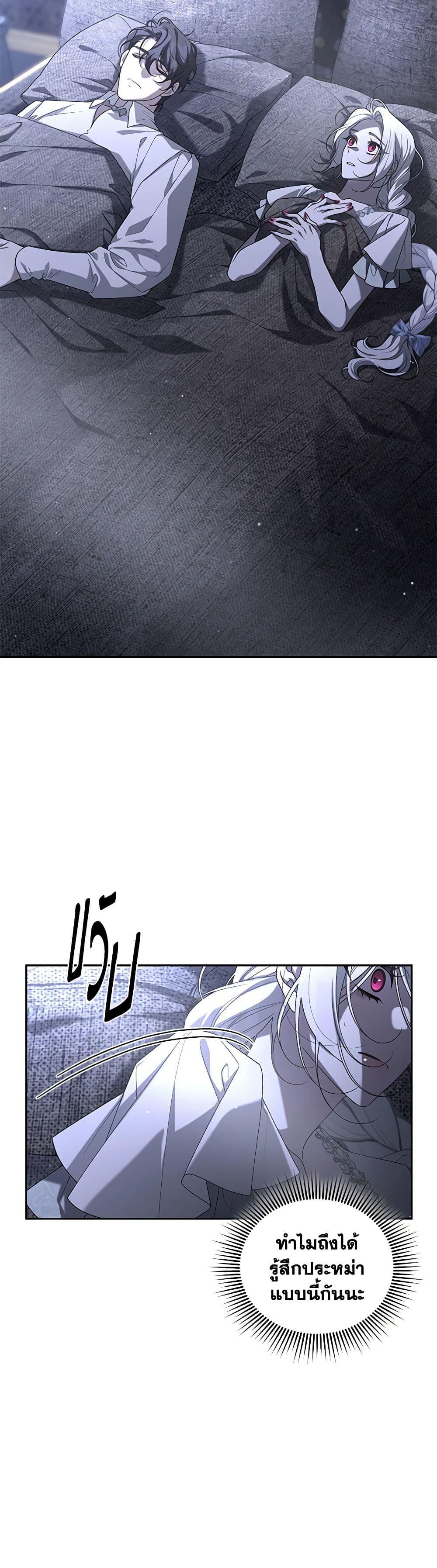 The Villainess Tames the Beast page 13