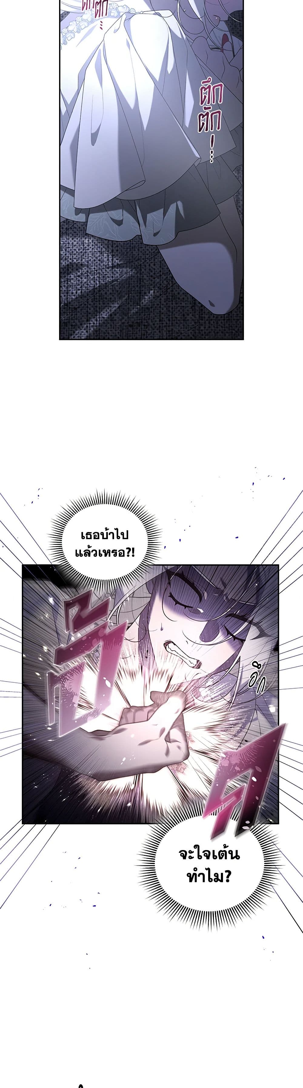 The Villainess Tames the Beast page 16