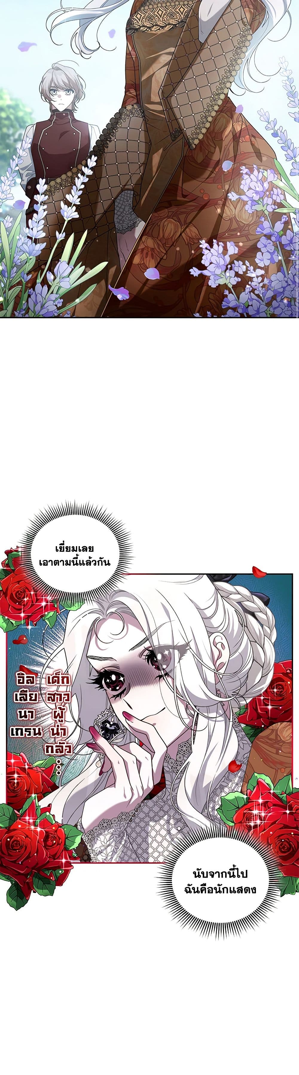 The Villainess Tames the Beast page 32