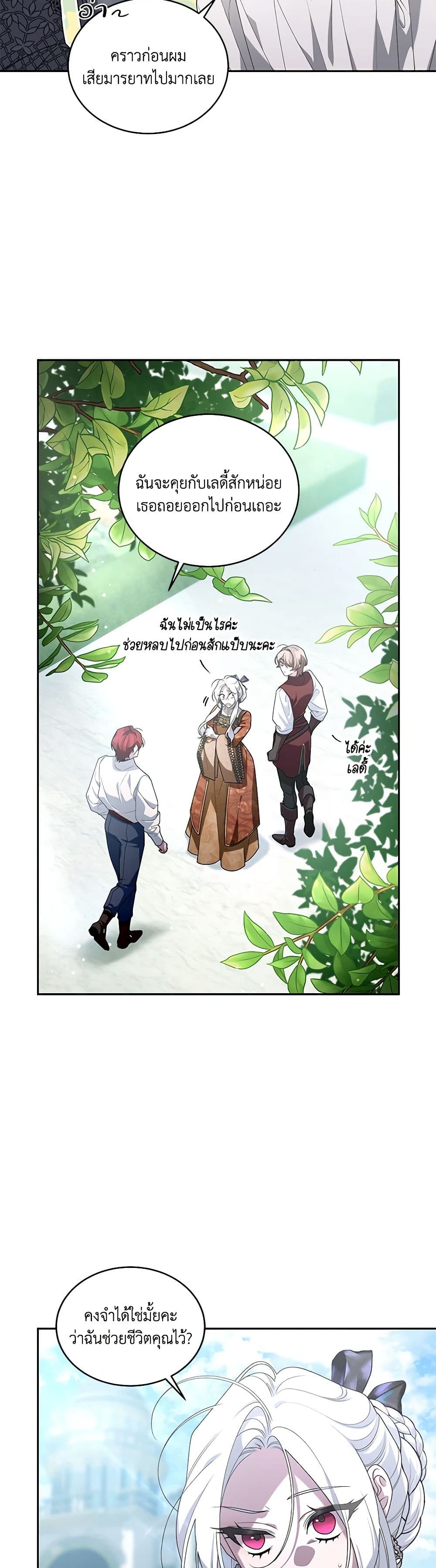 The Villainess Tames the Beast page 41