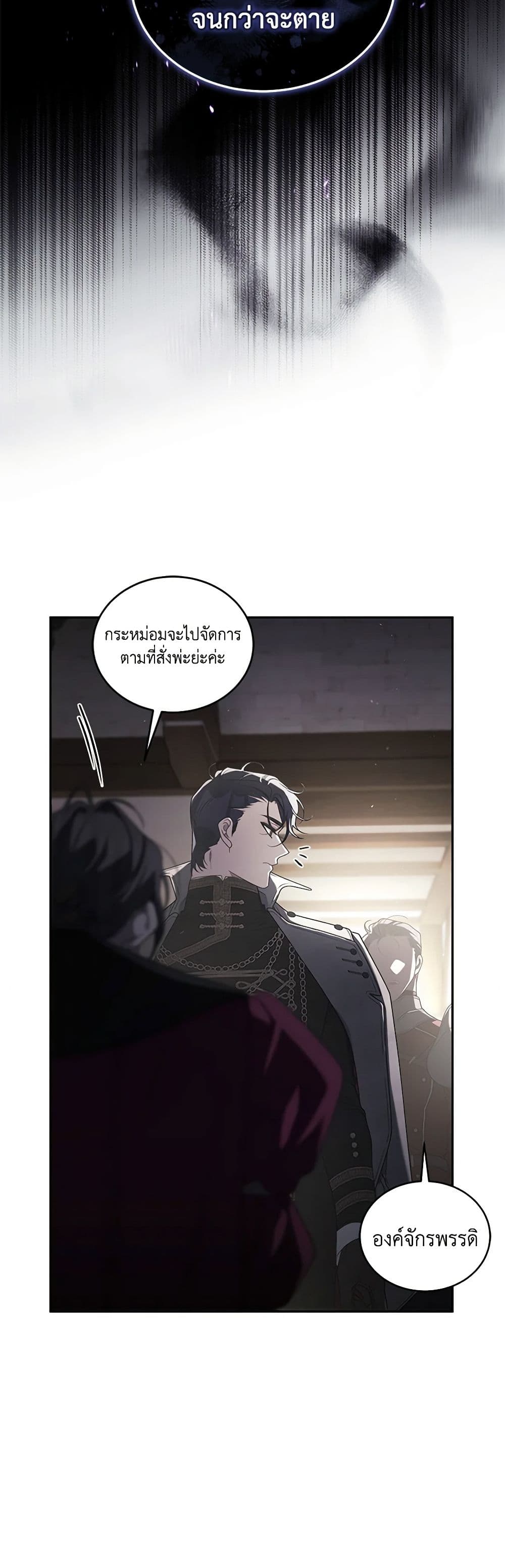 The Villainess Tames the Beast page 11