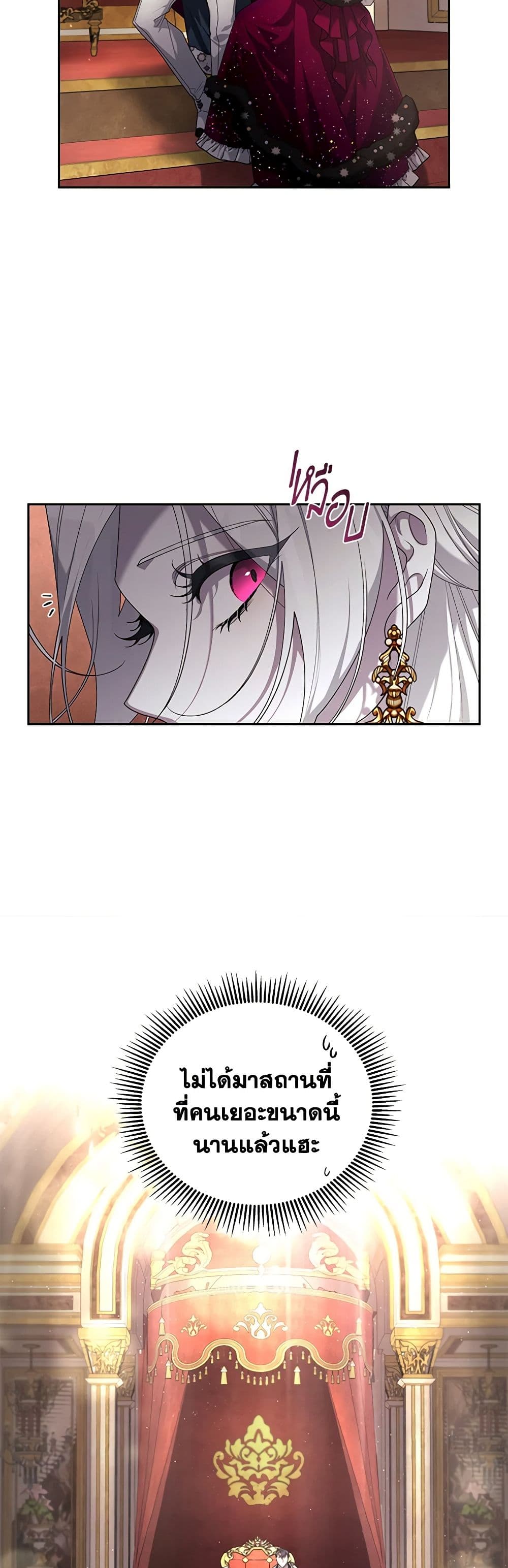 The Villainess Tames the Beast page 21
