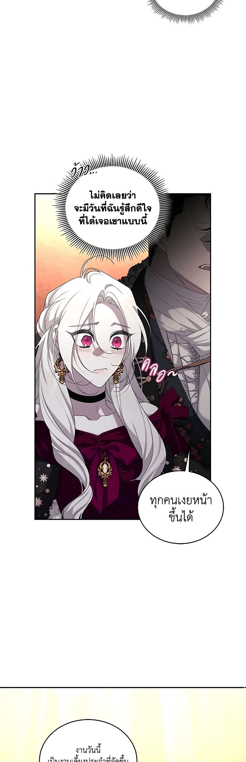 The Villainess Tames the Beast page 23