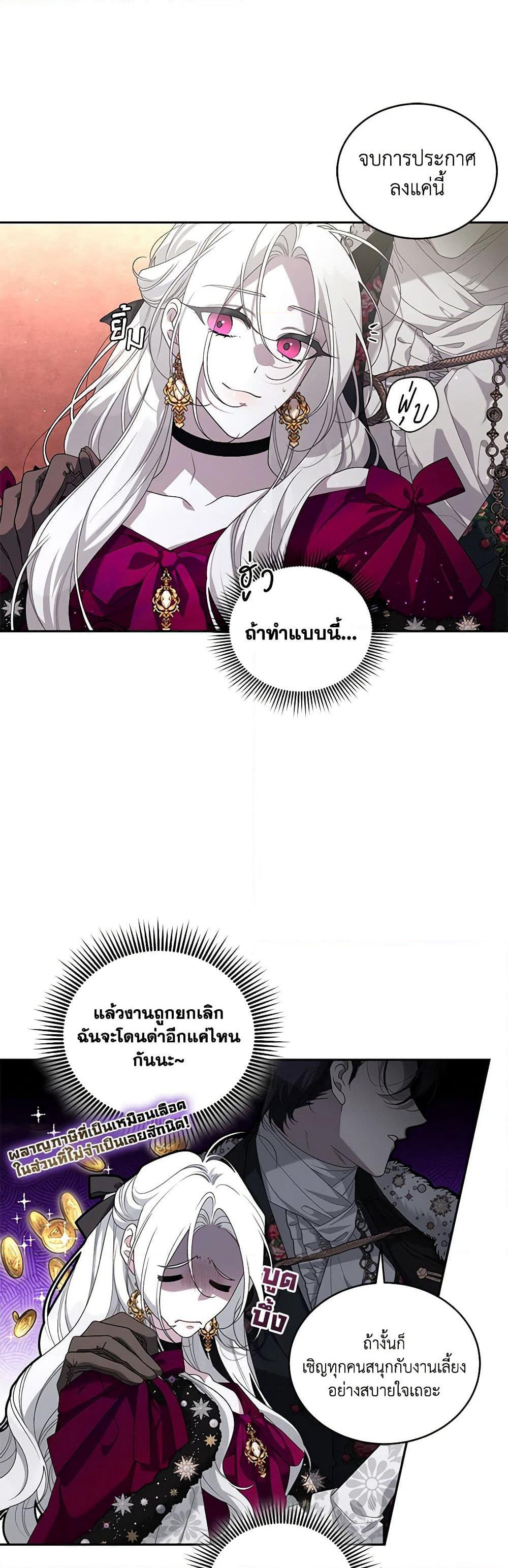 The Villainess Tames the Beast page 28