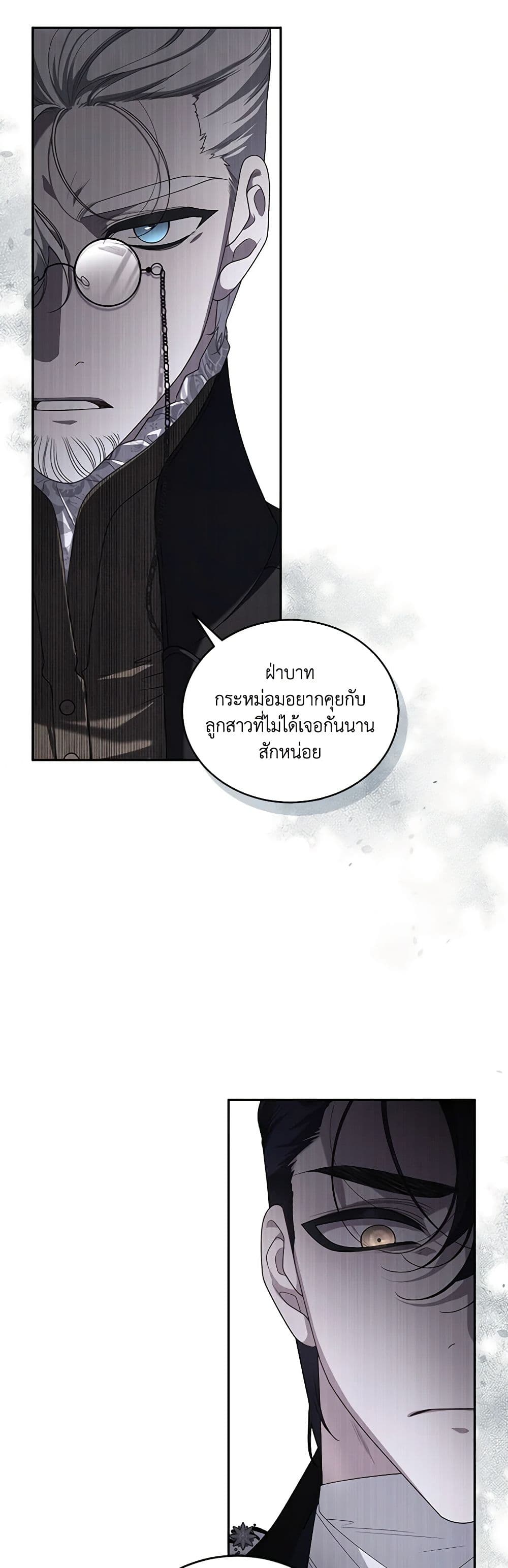 The Villainess Tames the Beast page 31