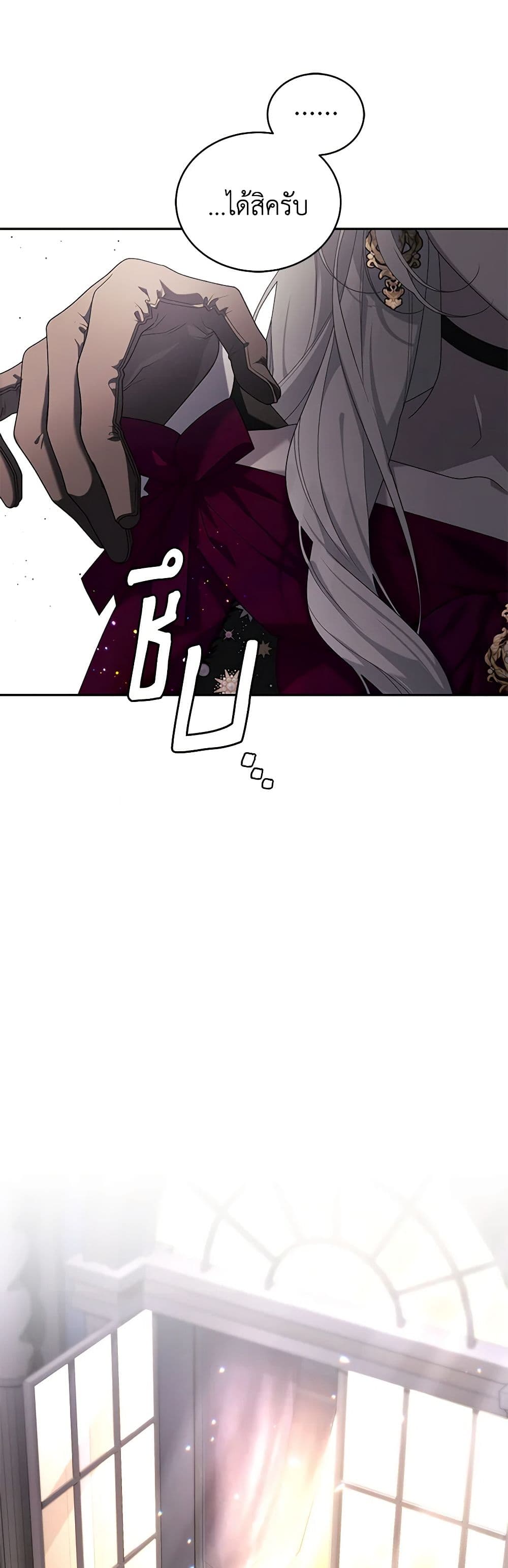 The Villainess Tames the Beast page 33