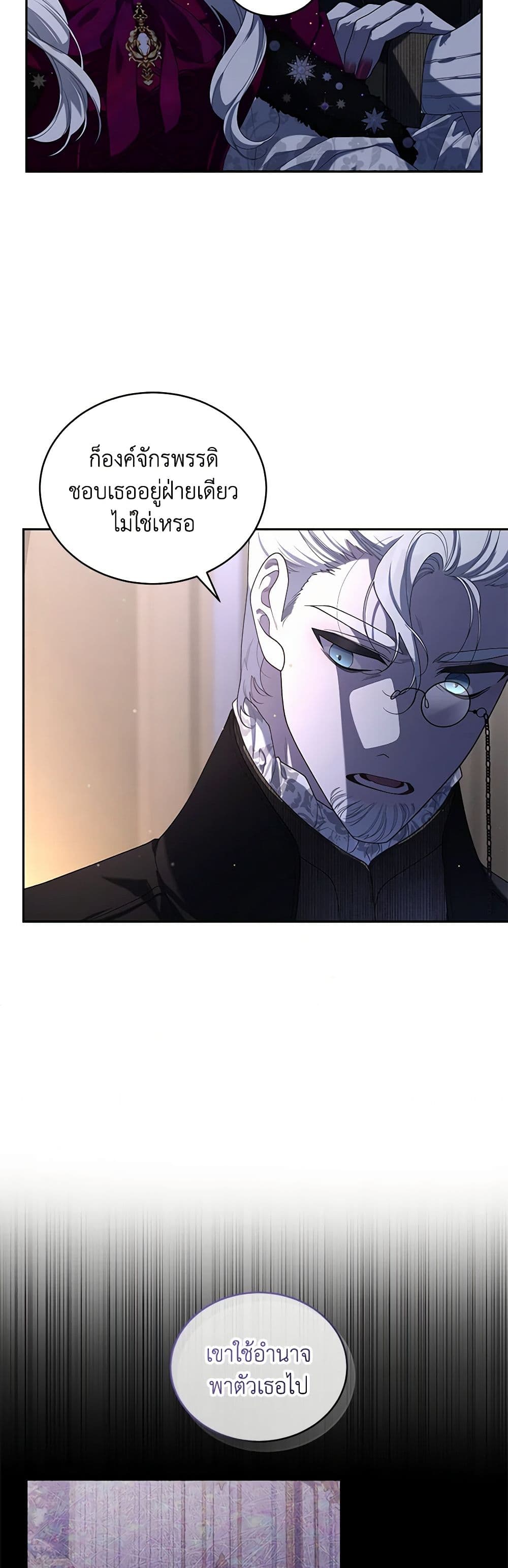 The Villainess Tames the Beast page 35