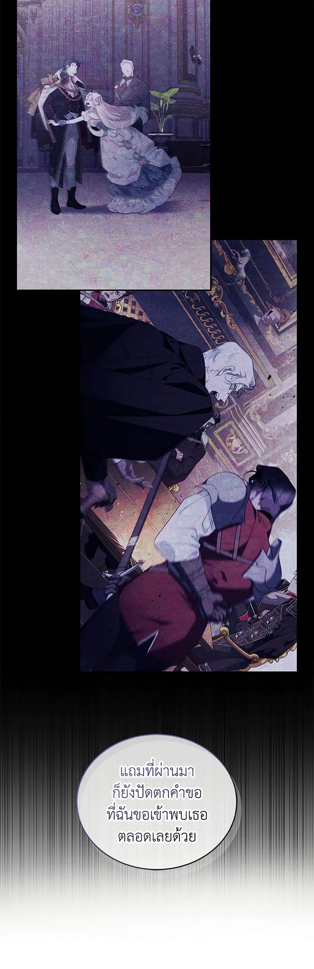 The Villainess Tames the Beast page 36