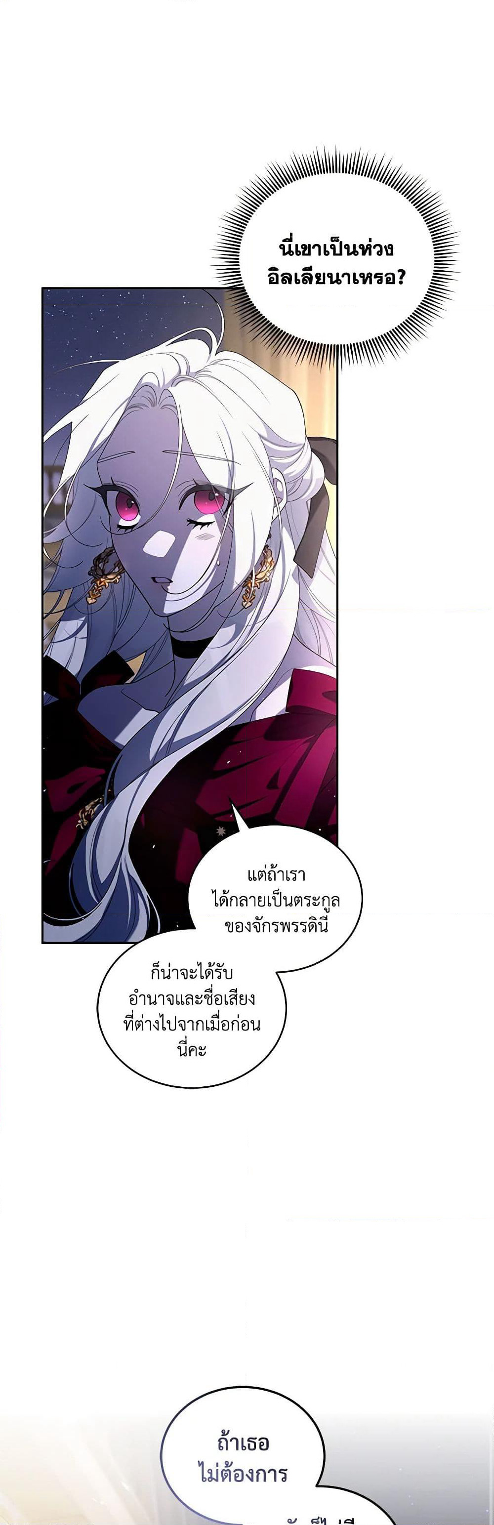The Villainess Tames the Beast page 37