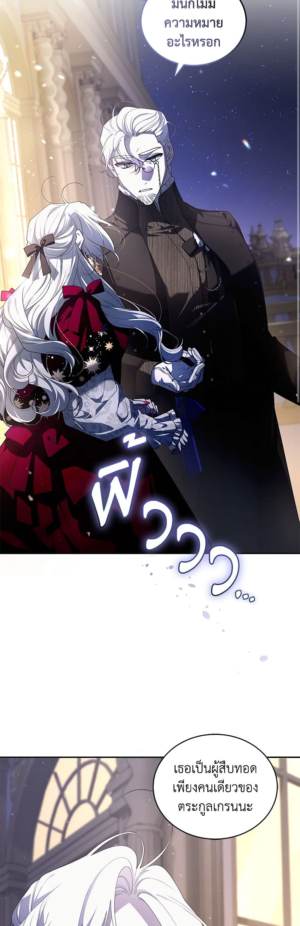 The Villainess Tames the Beast page 38