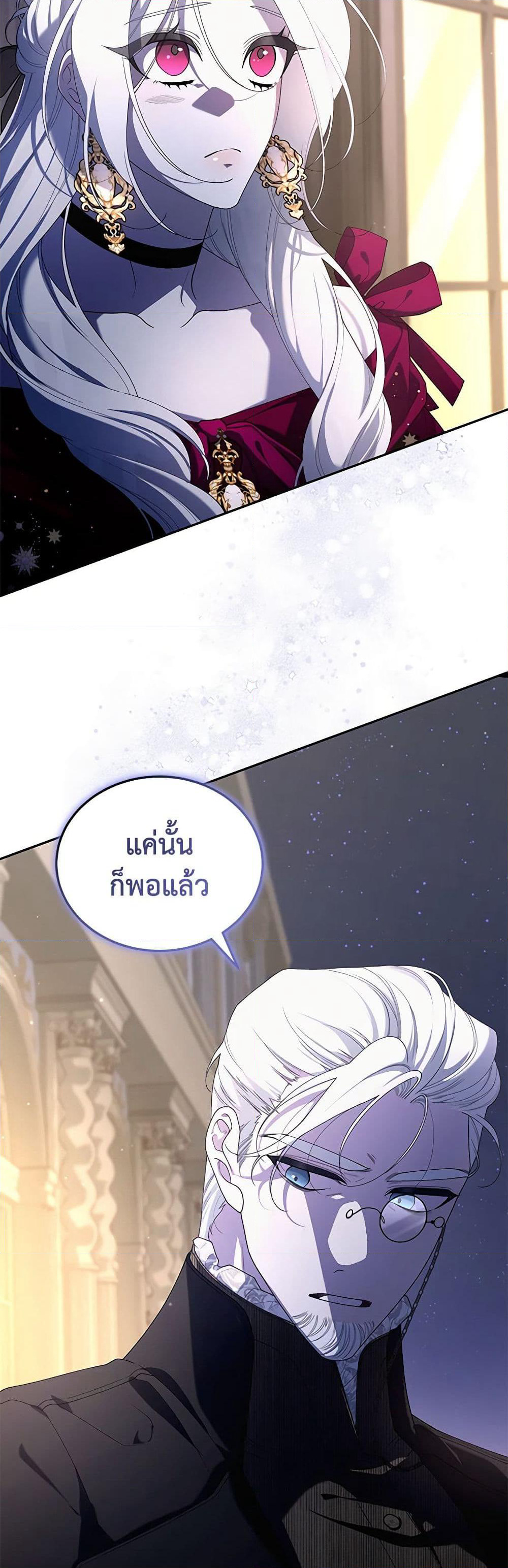 The Villainess Tames the Beast page 39