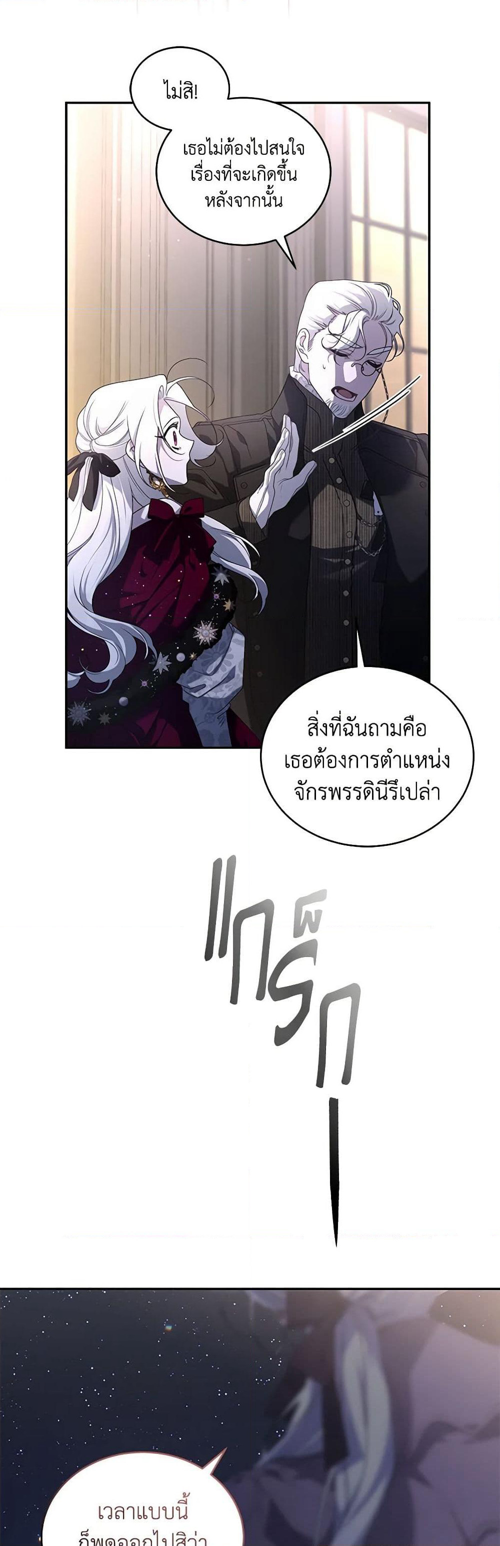 The Villainess Tames the Beast page 42
