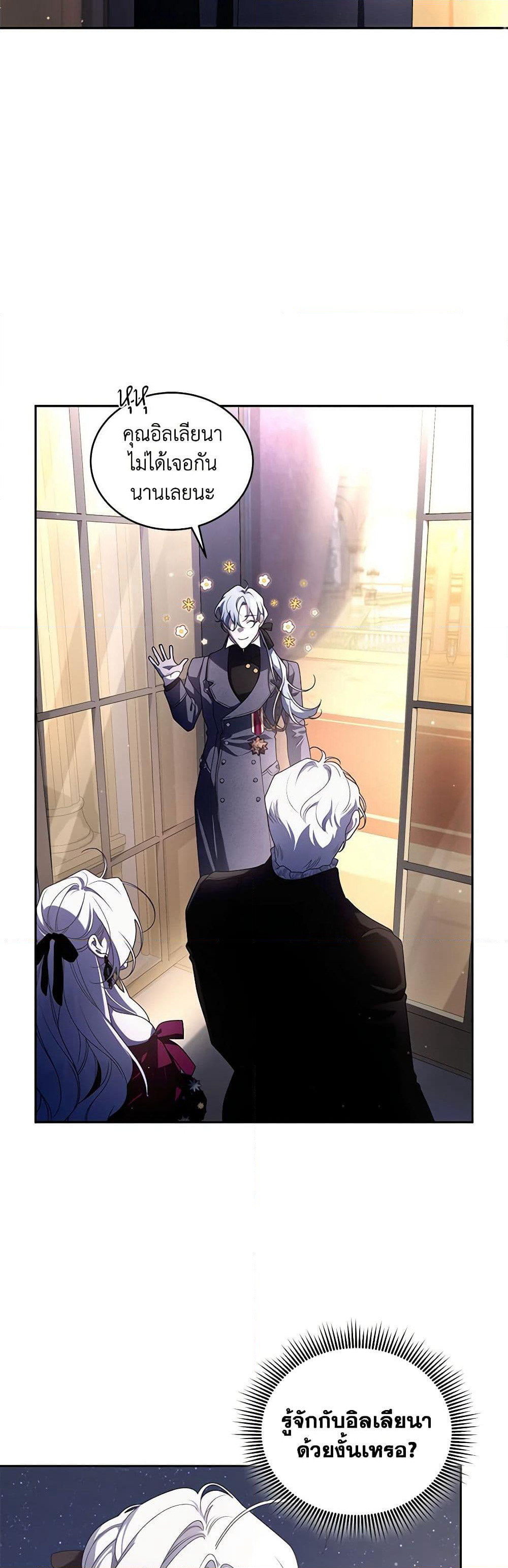 The Villainess Tames the Beast page 45