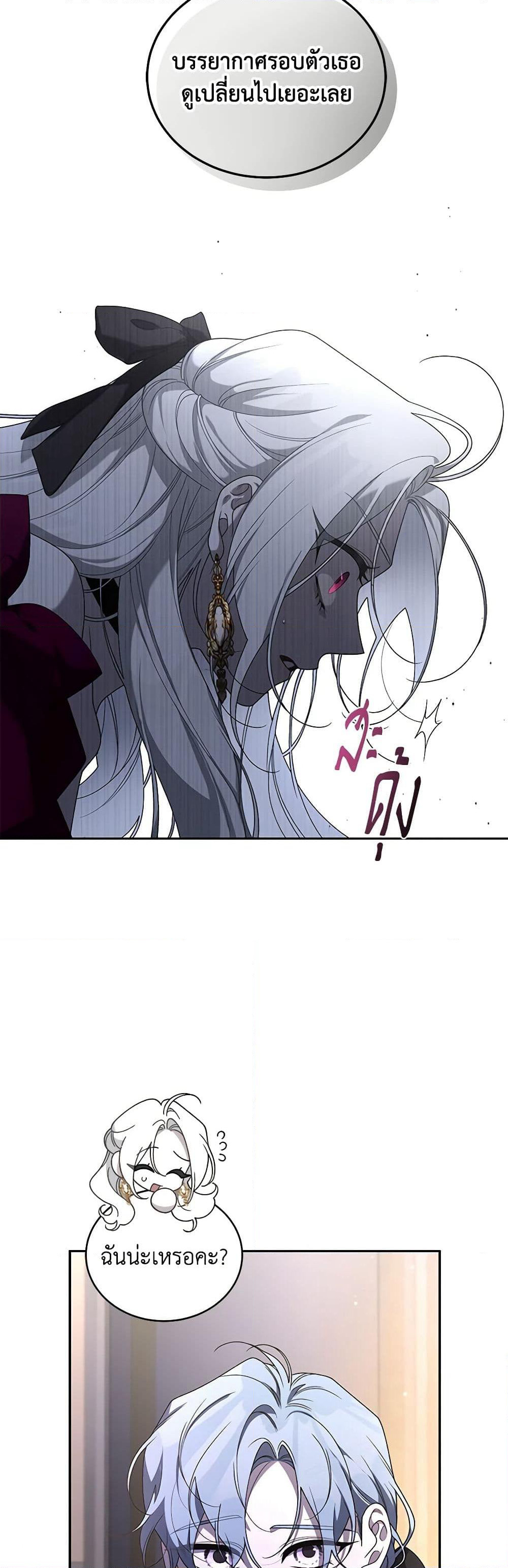 The Villainess Tames the Beast page 47